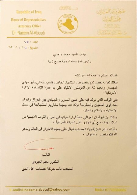 عصائب اهل حق