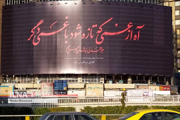 ثبت اسامی جانباختگان سانحه هوایی بر دیوارنگاره ولیعصر ثبت اسامی جانباختگان سانحه هوایی بر دیوارنگاره ولیعصر