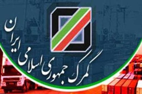 قدردانی سازمان ملل از گمرک ایران برای کشف محموله موادمخدر قدردانی سازمان ملل از گمرک ایران برای کشف محموله موادمخدر