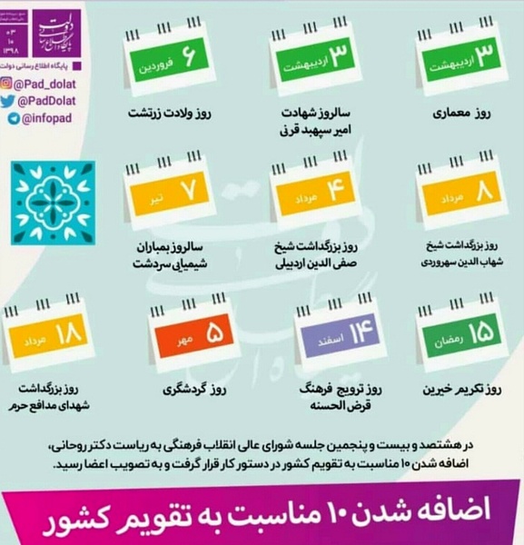 جاگیری روزهای  جاگیری روزهای
