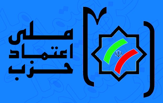 اعتماد ملی ائتلاف با احزاب در تهران را تکذیب کرد
