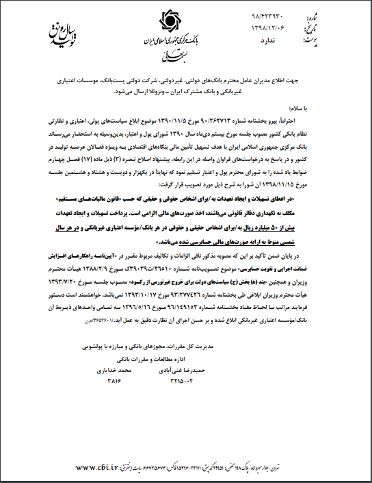 شرط بانک مرکزی برای پرداخت تسهیلات بیش از ۵ میلیارد تومان شرط بانک مرکزی برای پرداخت تسهیلات بیش از ۵ میلیارد تومان