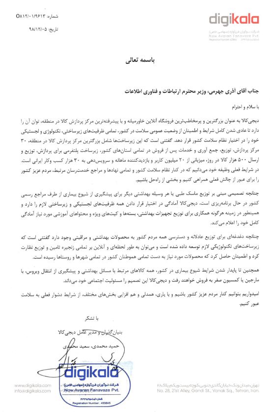 گزارش صداوسیما درباره احتکار ماسک توسط دیجیکالا کذب است گزارش صداوسیما درباره احتکار ماسک توسط دیجیکالا کذب است