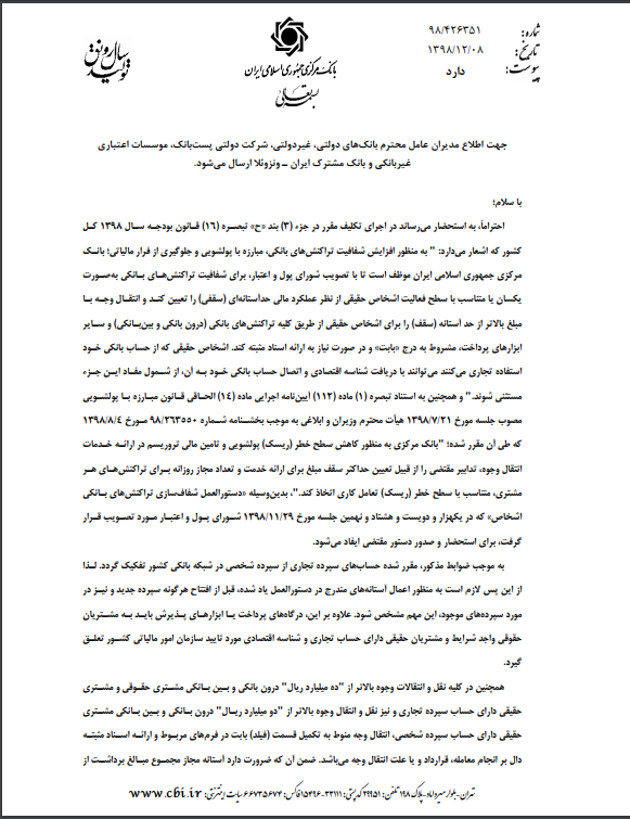 شرط بانک مرکزی برای انتقال وجه بالای ۲۰۰ میلیون تومان شرط بانک مرکزی برای انتقال وجه بالای ۲۰۰ میلیون تومان