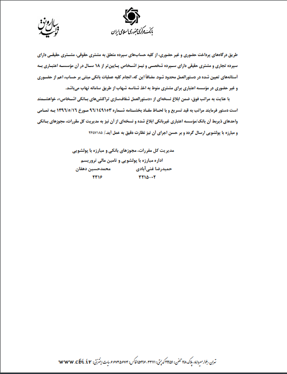 شرط بانک مرکزی برای انتقال وجه بالای ۲۰۰ میلیون تومان شرط بانک مرکزی برای انتقال وجه بالای ۲۰۰ میلیون تومان