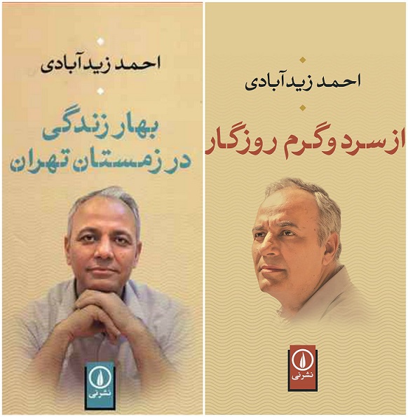 5 کتاب برای دوران کرونایی به انتخاب نویسندگان تحریریه عصر ایران زید آبادی