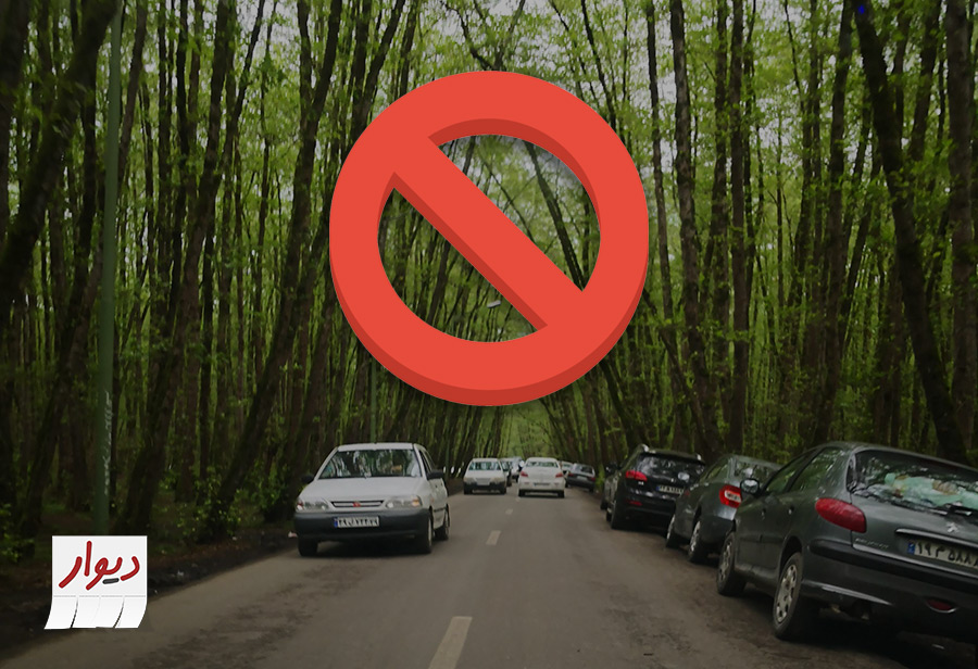 سایت دیوار آگهی اجاره تمام اقامتگاهها را حذف کرد؛ دیوار ممنوعه برای مسافرت! سایت دیوار آگهی اجاره تمام اقامتگاهها را حذف کرد؛ دیوار ممنوعه برای مسافرت!