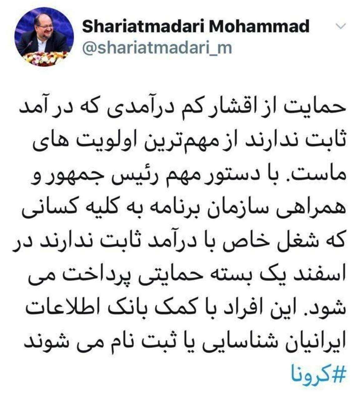 اعطای بسته حمایتی به اقشار کم درآمد و بدون درآمد ثابت در ماه جاری بسته حمایتی