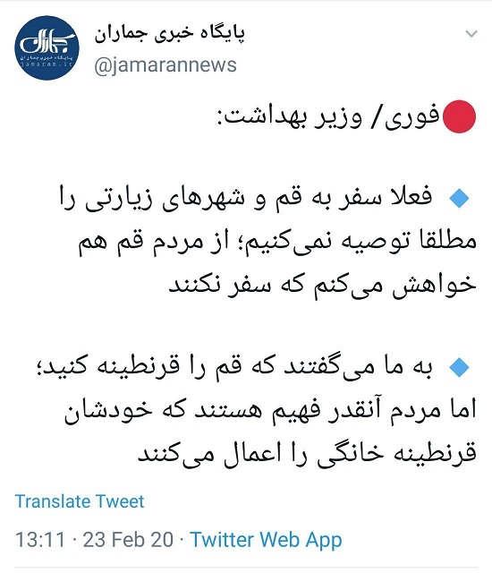 وزیر بهداشت: سفر به قم و شهرهای زیارتی را مطلقا توصیه نمی کنیم؛ مردم قم هم سفر نکنند وزیر بهداشت: سفر به قم و شهرهای زیارتی را مطلقا توصیه نمی کنیم؛ مردم قم هم سفر نکنند