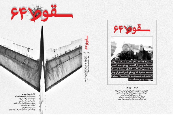پشت پرده یک سقوط مشکوک در شبکه نمایش خانگی پشت پرده یک سقوط مشکوک در شبکه نمایش خانگی