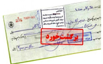 افزایش ۳.۹ درصدی تعداد چکهای برگشتی در دیماه افزایش ۳.۹ درصدی تعداد چکهای برگشتی در دیماه