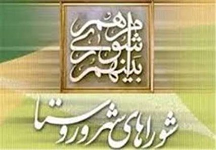 دولتی شدن شهرداری‌ها و کاهش اختیارات شوراها با لایحۀ «مالیات بر ارزش افزوده»