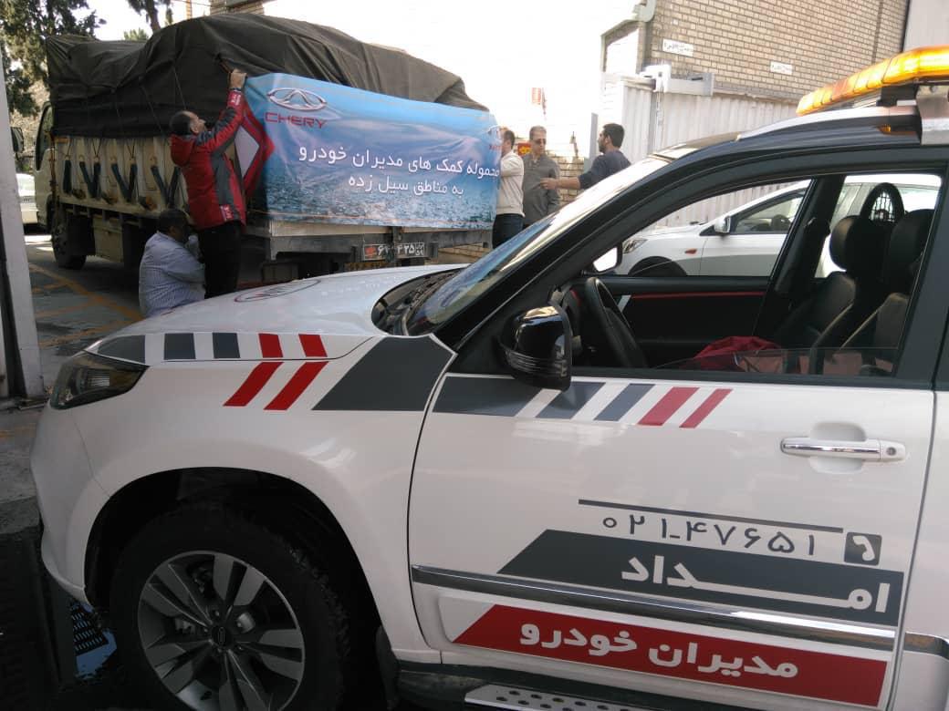 طرح کمک ویژه شرکت مدیران خودرو به آسیب دیدگان سیل در ماه مبارک رمضان طرح کمک ویژه شرکت مدیران خودرو به آسیب دیدگان سیل در ماه مبارک رمضان
