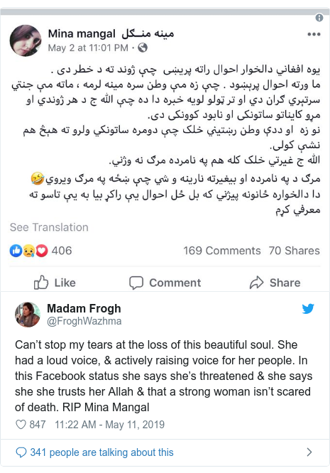 واکنش گسترده به مرگ یک مجری زن افغان واکنش گسترده به مرگ یک مجری زن افغان