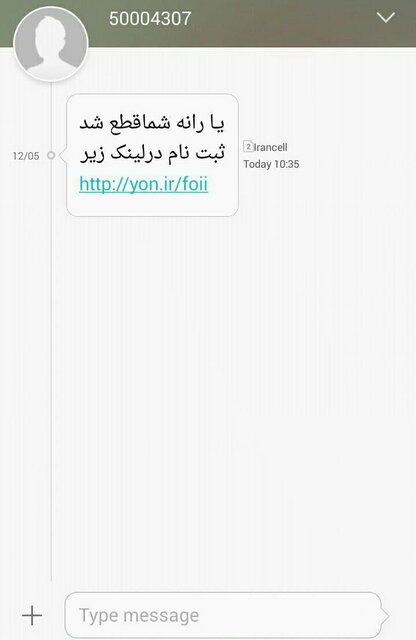 کلاهبرداری به اسم سازمان هدفمندی یارانه‌ها