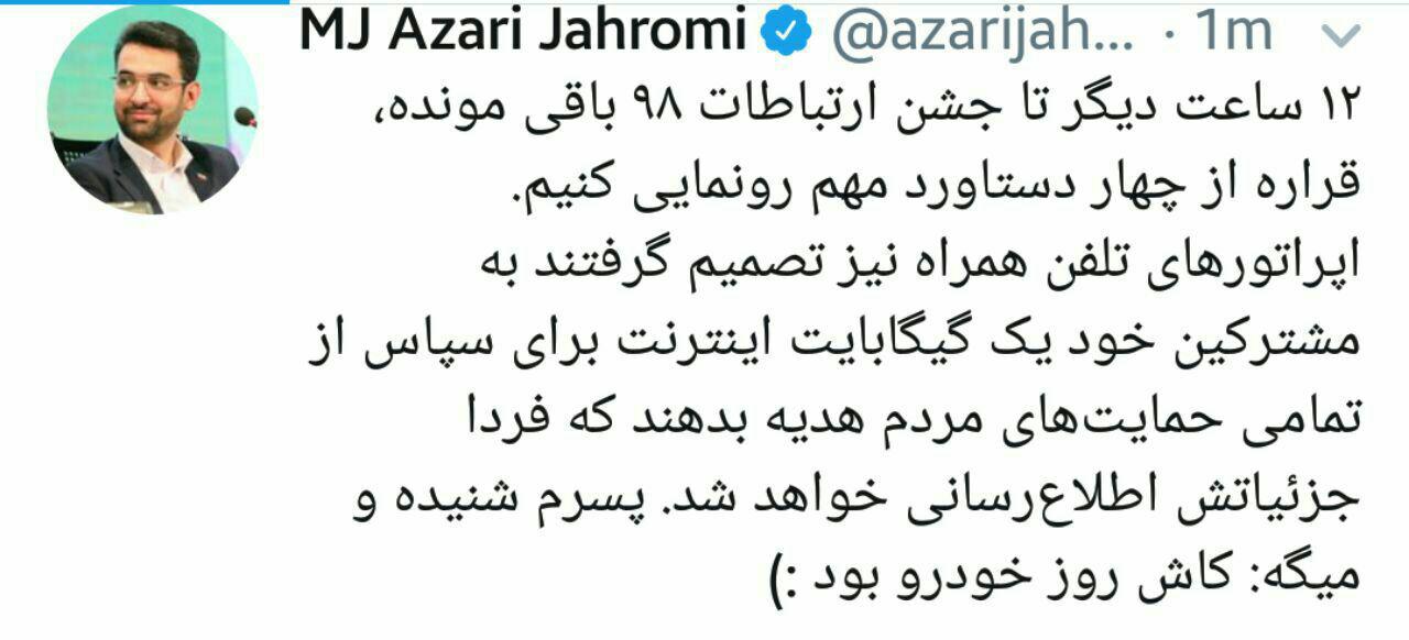 وزیر ارتباطات: تا ساعاتی دیگر از 4 دستاورد مهم رونمایی می کنیم