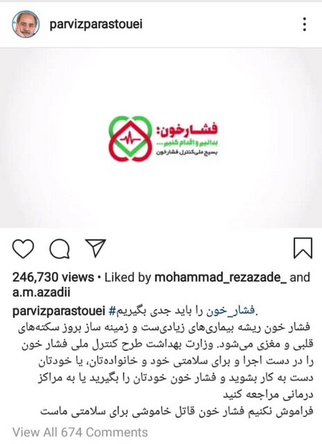 پرویز پرستویی به بسیج ملی کنترل فشارخون پیوست پرویز پرستویی به بسیج ملی کنترل فشارخون پیوست