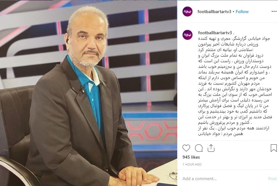 جواد خیابانی: حالم خوب است جواد خیابانی: حالم خوب است