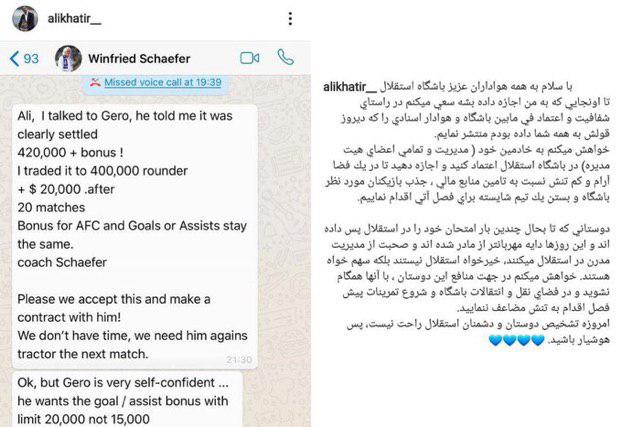 مدیریت باشگاه استقلال با «اسکرین‌شات» و افشای چت!