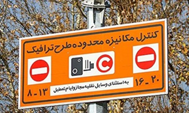 رئیس راهور تهران: پنج شنبه اين هفته طرح ترافيك اجرا نمي شود