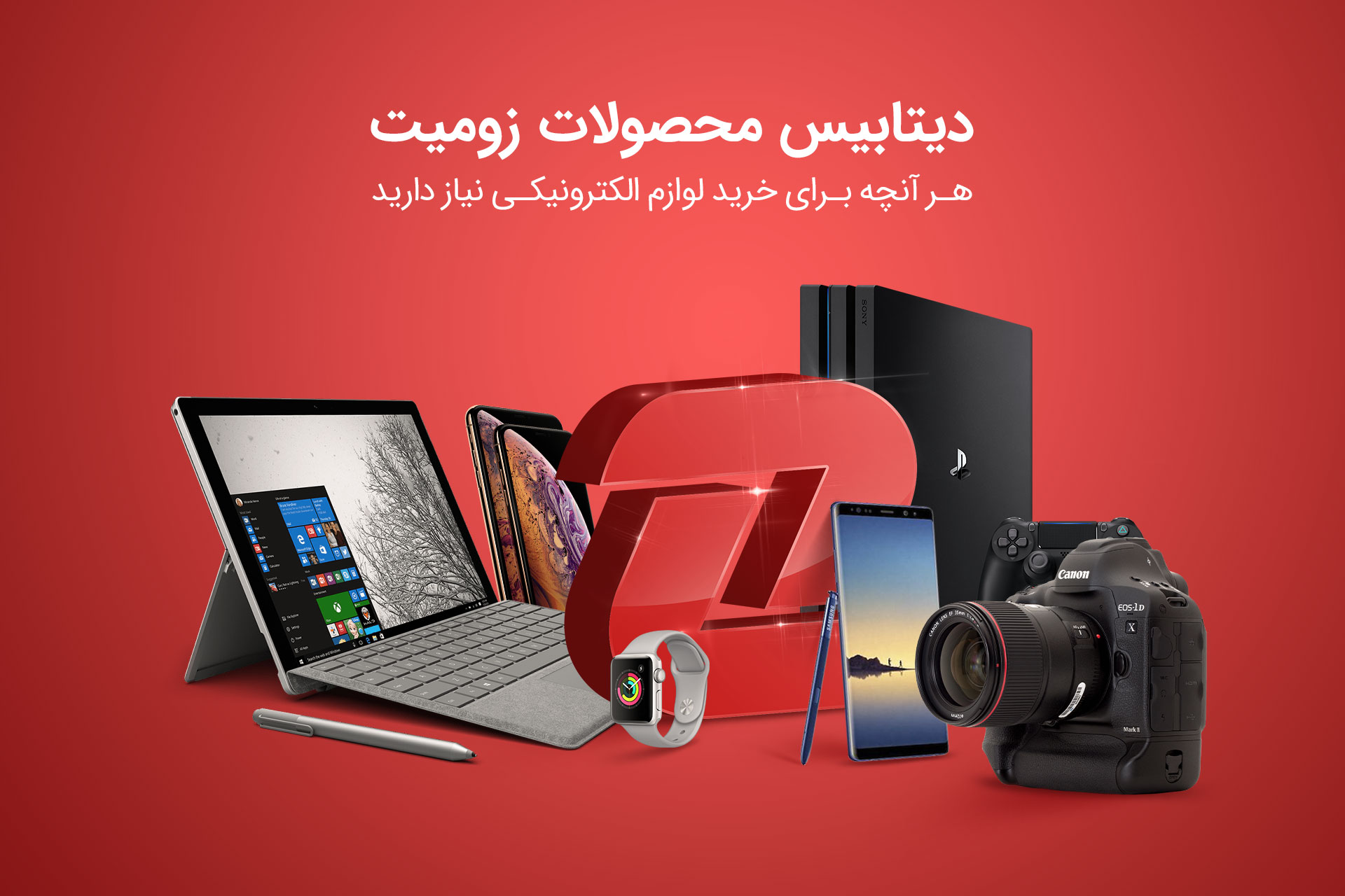 ساعت هوشمند، تبلت و گوشی موبایل خود را از طریق بخش محصولات زومیت خریداری کنید ساعت هوشمند، تبلت و گوشی موبایل خود را از طریق بخش محصولات زومیت خریداری کنید