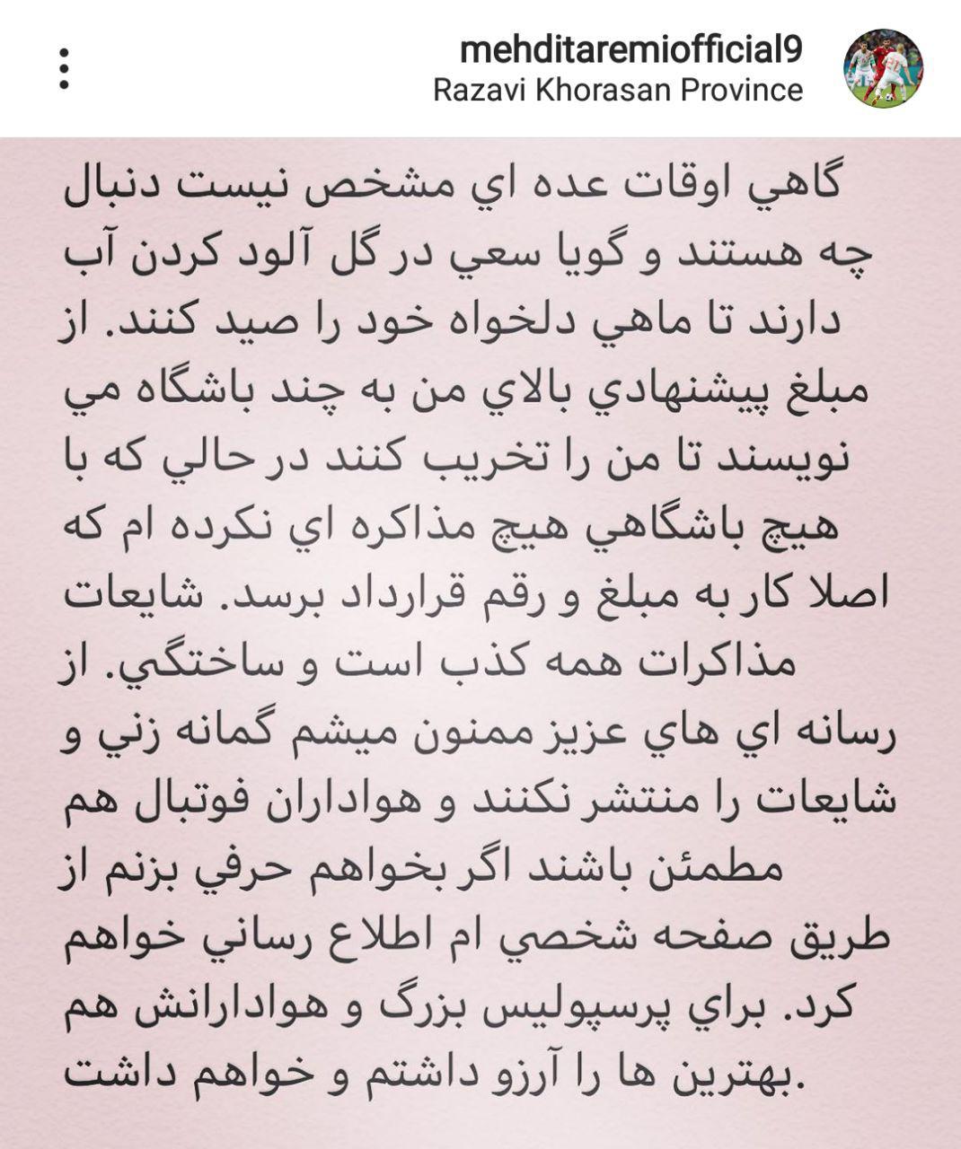 طارمی: با پرسپولیس مذاکره نکرده&zwnj;ام