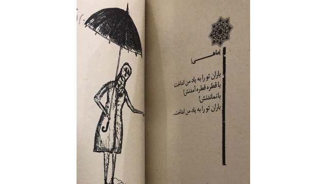 لیلا اوتادی هم شاعر شد و تو نیامدی !