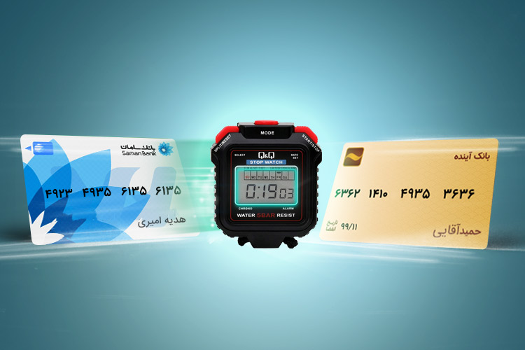 چگونه میتوان در کمتر از 20 ثانیه کارت به کارت کرد؟ چگونه میتوان در کمتر از 20 ثانیه کارت به کارت کرد؟