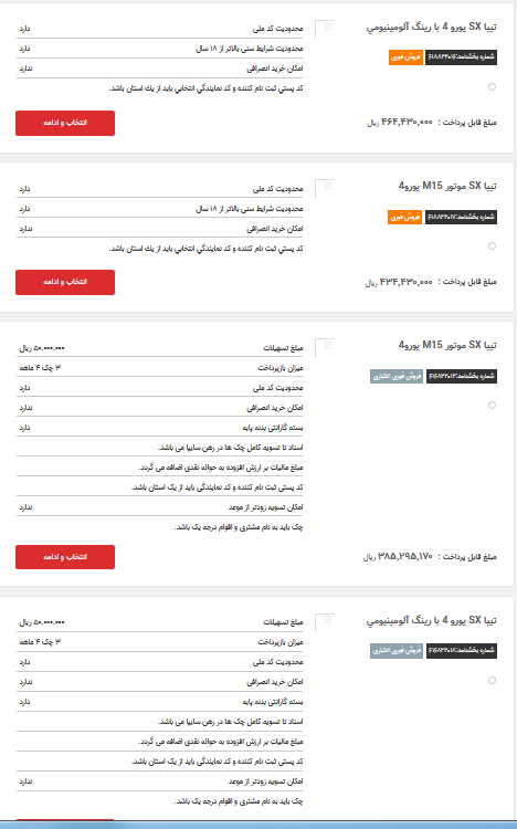 فروش نقدی و نقد اقساطی  محصولات سایپا از ساعت 10 صبح شنبه 23 شهریور آغاز شد (+جزئیات) فروش نقدی و نقد اقساطی  محصولات سایپا از ساعت 10 صبح شنبه 23 شهریور آغاز شد (+جزئیات)