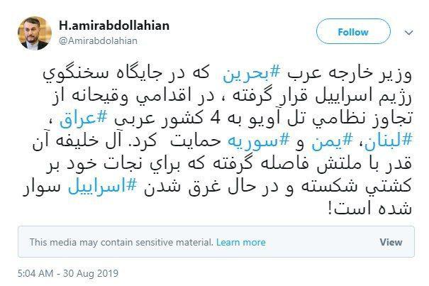 امیرعبداللهیان: آلخلیفه بر کشتی شکسته و در حال غرق اسرائیل سوار شده است امیرعبداللهیان: آلخلیفه بر کشتی شکسته و در حال غرق اسرائیل سوار شده است