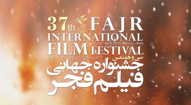 دبیر جدید جشنواره جهانی فجر و انتظار استانداردسازی دبیر جدید جشنواره جهانی فجر و انتظار استانداردسازی