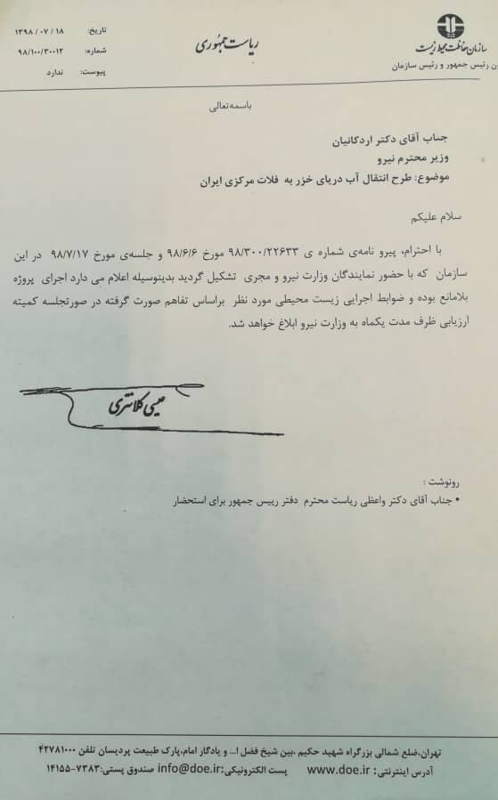 موافقت کلانتری با انتقال آب خزر به فلات مرکزی (+سند)