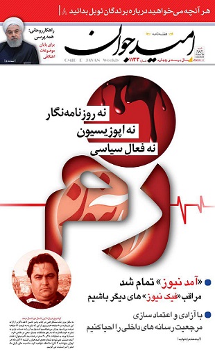 زم؛ نه روزنامهنگار، نه اپوزیسیون، نه فعال سیاسی زم؛ نه روزنامهنگار، نه اپوزیسیون، نه فعال سیاسی