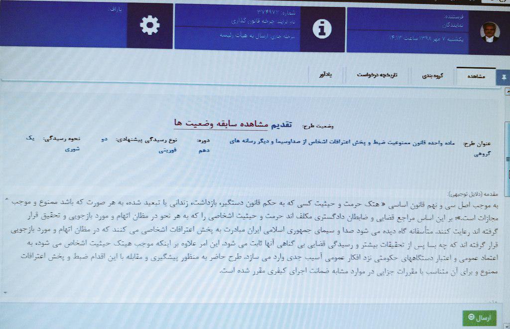 ارائه طرح دو فوریتی به مجلس: ممنوعیت ضبط و پخش اعترافات متهمان در صدا و سیما