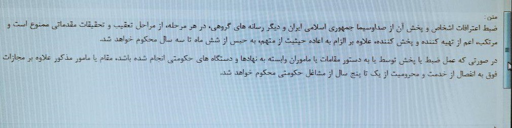 ارائه طرح دو فوریتی به مجلس: ممنوعیت ضبط و پخش اعترافات متهمان در صدا و سیما