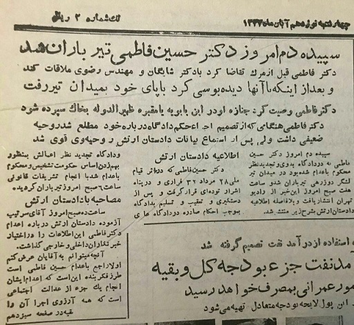 اعدام فاطمی 65 ساله شد/ 20 بُرش از زندگی و مرگ روزنامهنگارِ وزیر اعدام فاطمی 65 ساله شد/ 20 بُرش از زندگی و مرگ روزنامهنگارِ وزیر