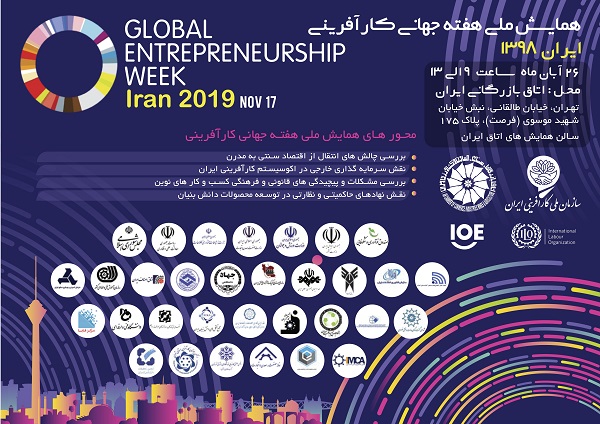 جزئیات همایش ملی «هفته جهانی کارآفرینی» جزئیات همایش ملی «هفته جهانی کارآفرینی»