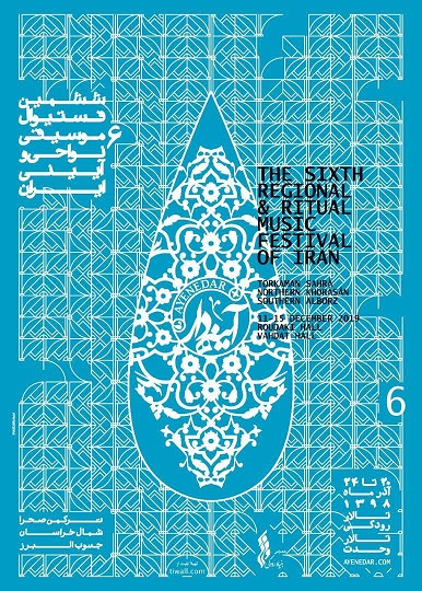 اعلام تاریخ و محل برگزاری ششمین دوره فستیوال موسیقی آینهدار اعلام تاریخ و محل برگزاری ششمین دوره فستیوال موسیقی آینهدار