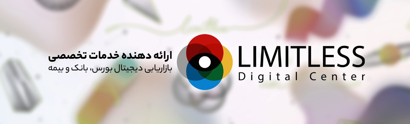 دیجیتال مارکتینگ؛ و لزوم وجود آن در بازار مالی