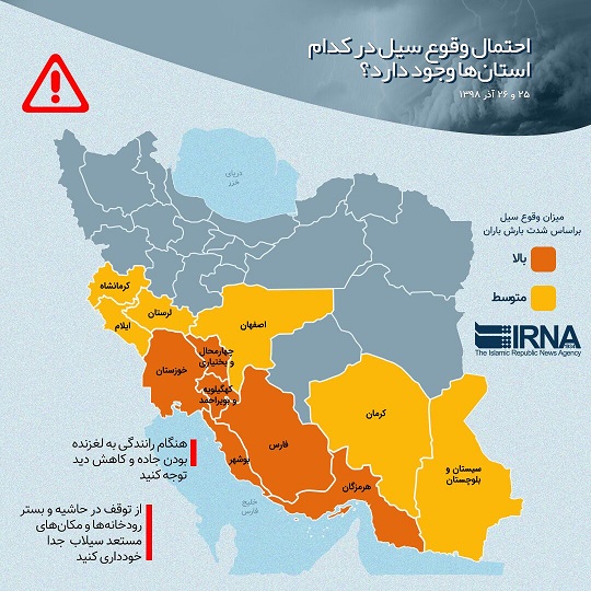 احتمال وقوع سیل در کدام استان‌ها وجود دارد؟ (عکس)