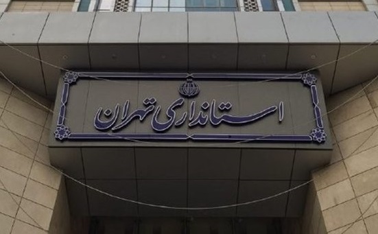 اطلاعیه استانداری تهران درباره انتشار «خبر کذب» تعطیلی دانشگاهها اطلاعیه استانداری تهران درباره انتشار «خبر کذب» تعطیلی دانشگاهها