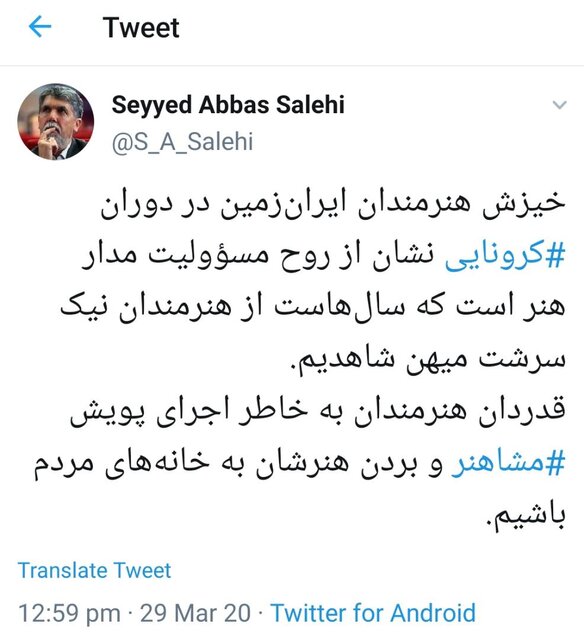 قدردانی وزیر فرهنگ از خیزش هنرمندان برای دوران کرونایی قدردانی وزیر فرهنگ از خیزش هنرمندان برای دوران کرونایی