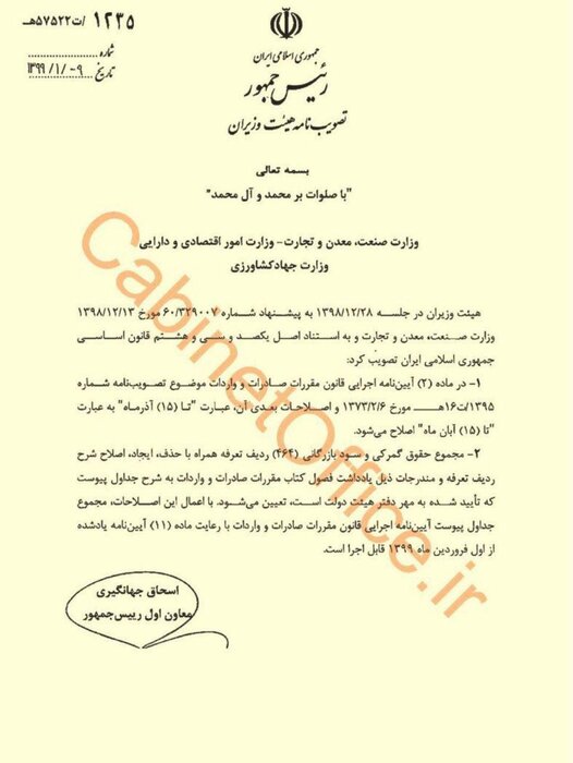 تعرفه ورود و خروج کالا در سال ۹۹ ابلاغ شد تعرفه ورود و خروج کالا در سال ۹۹ ابلاغ شد