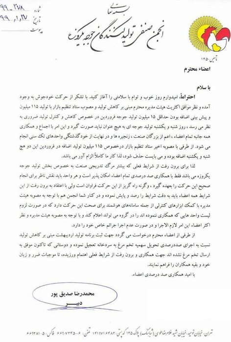 چه کسی دستور معدومسازی جوجهها را داد؟ چه کسی دستور معدومسازی جوجهها را داد؟