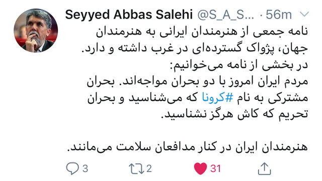 واکنش وزیر ارشاد به نامه هنرمندان ایران به هنرمندان جهان توئیت