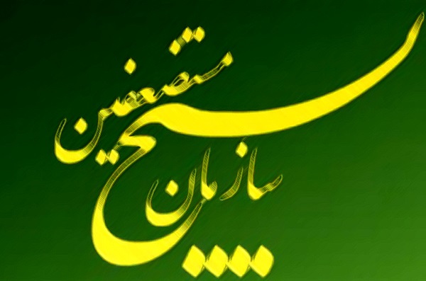 بیانیه سازمان بسیج: «انتقام»، امتحان ملت ایران است