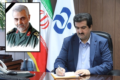 پیام تسلیت مدیر عامل بانک رفاه کارگران به مناسبت سالروز شهادت سردار سلیمانی پیام تسلیت مدیر عامل بانک رفاه کارگران به مناسبت سالروز شهادت سردار سلیمانی