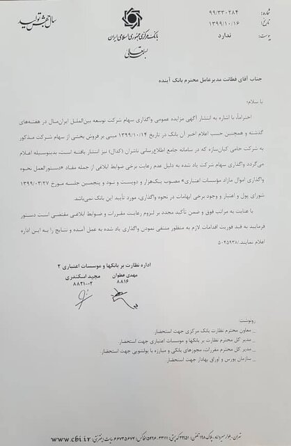 بانک مرکزی واگذاری سهام  بانک مرکزی واگذاری سهام