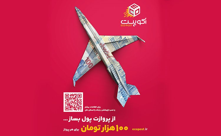 ارسال سریع و کم هزینه مرسولات در سراسر کشور با ابتکار یک استارتاپ ایرانی ارسال سریع و کم هزینه مرسولات در سراسر کشور با ابتکار یک استارتاپ ایرانی