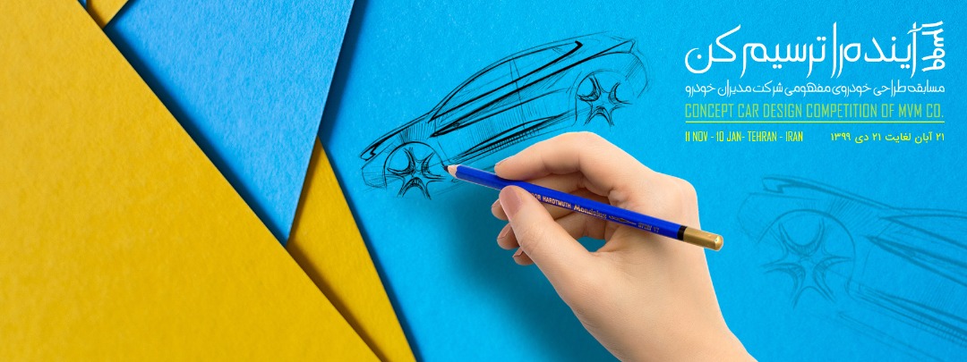نگاهی به جوایز مسابقه طراحی خودرو مفهومی مدیران خودرو